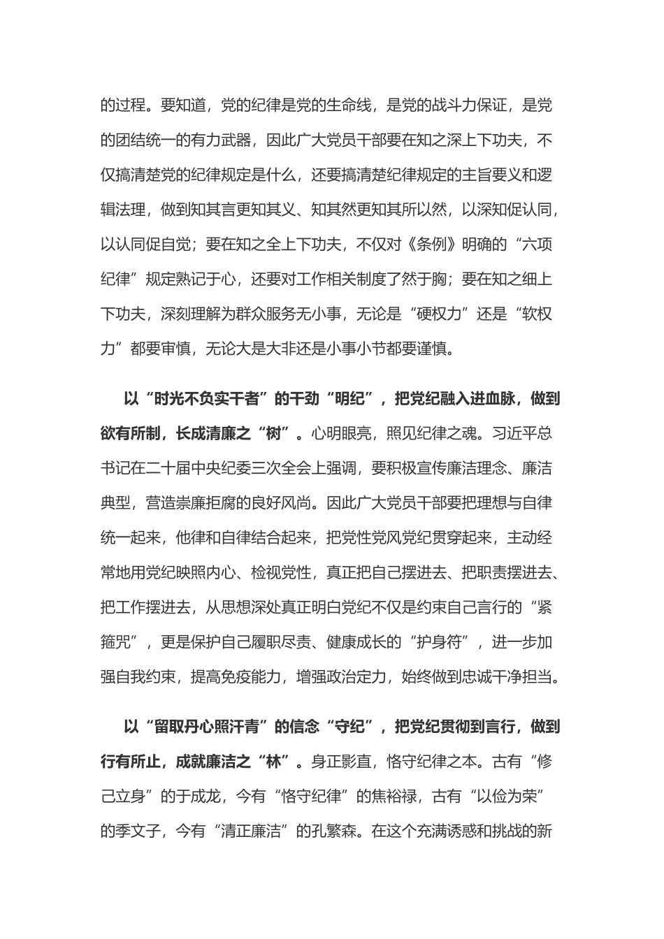 党纪学习教育体会：播好“种子”让党纪学习教育生“苗”成“林”.doc_第2页