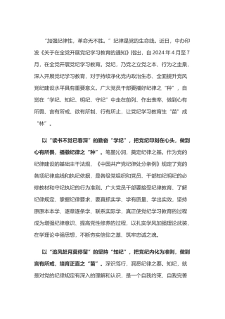 党纪学习教育体会：播好“种子”让党纪学习教育生“苗”成“林”.doc