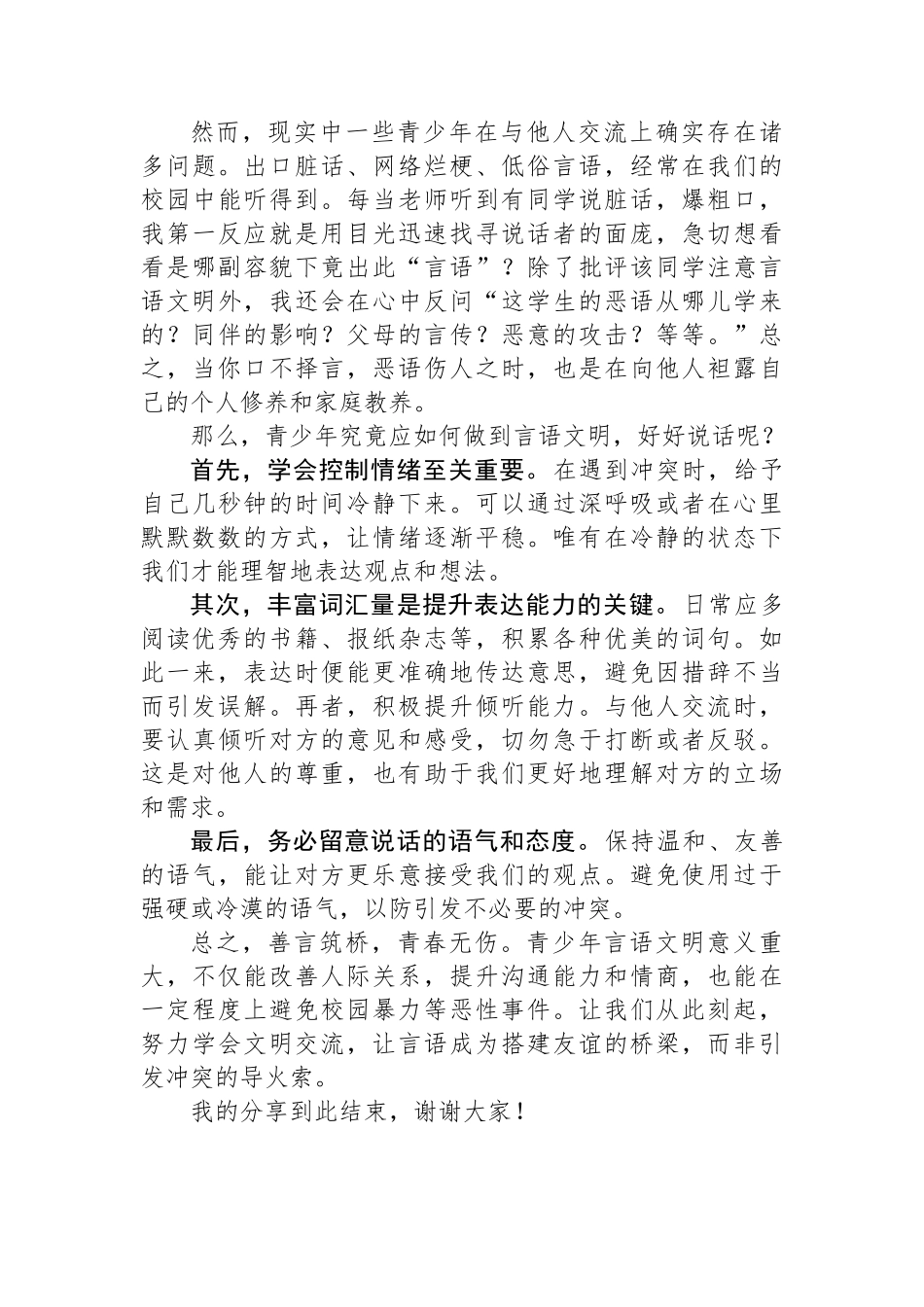 某初中副校长在2024年春季学期第七周升旗仪式上的讲话.docx_第2页