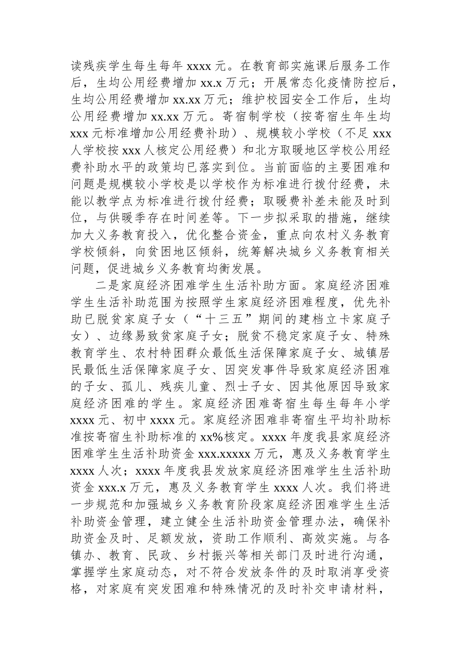关于财政支持义务教育和普通高中教育高质量发展政策的调研报告.docx_第2页