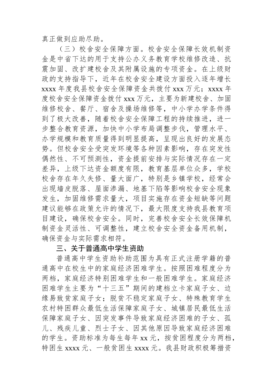 关于财政支持义务教育和普通高中教育高质量发展政策的调研报告.docx_第3页