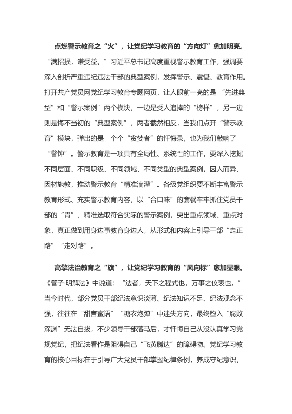 党纪学习教育体会：常“擦”党纪之“镜”以正干部之“身”.docx_第2页