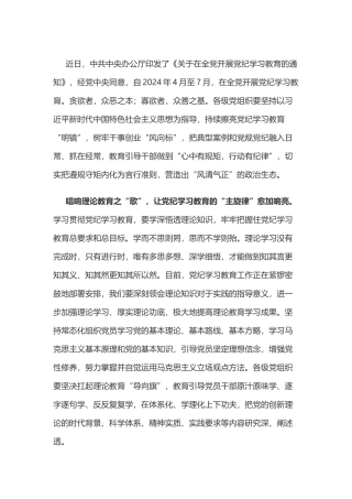 党纪学习教育体会：常“擦”党纪之“镜”以正干部之“身”.docx