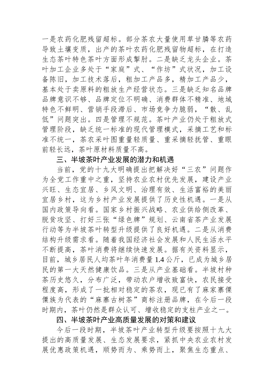 关于茶叶产业发展情况的调研报告.docx_第2页