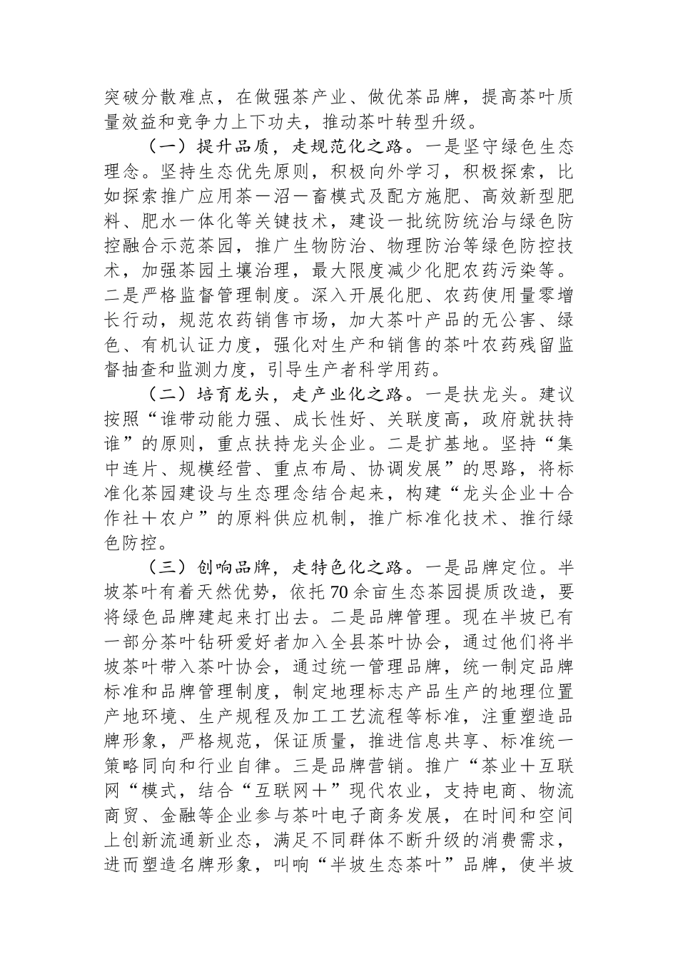 关于茶叶产业发展情况的调研报告.docx_第3页