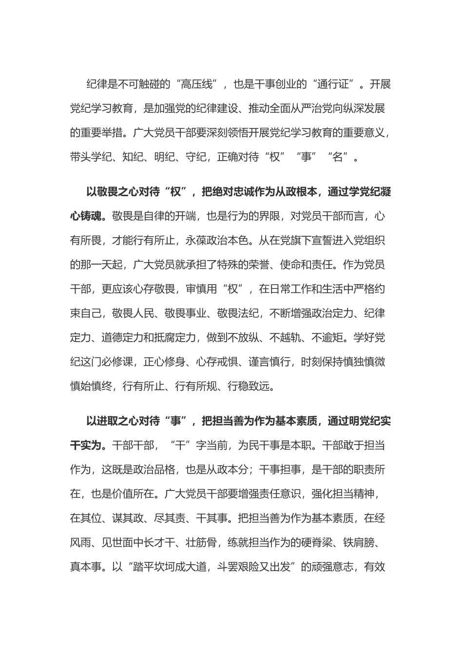 党纪学习教育体会：党纪学习教育：正确对待“权”“事”“名”.doc_第1页