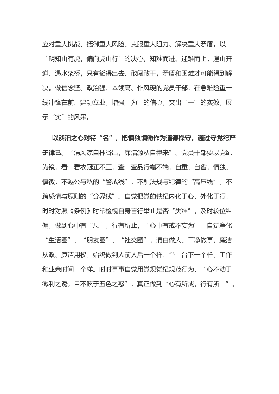 党纪学习教育体会：党纪学习教育：正确对待“权”“事”“名”.doc_第2页