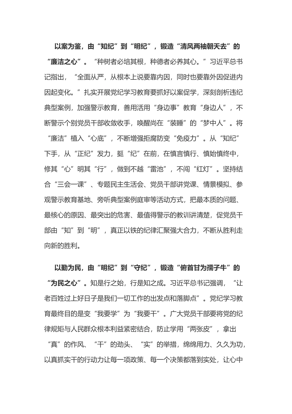 党纪学习教育体会：党纪学习教育要“德为先、案为鉴、勤为民”.doc_第2页