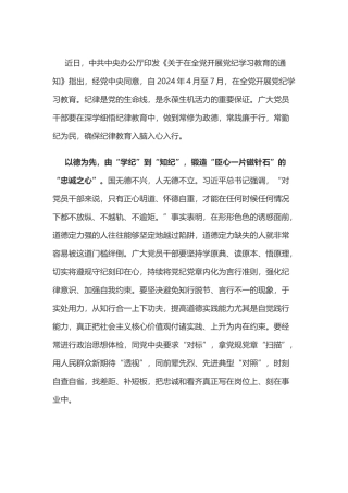 党纪学习教育体会：党纪学习教育要“德为先、案为鉴、勤为民”.doc