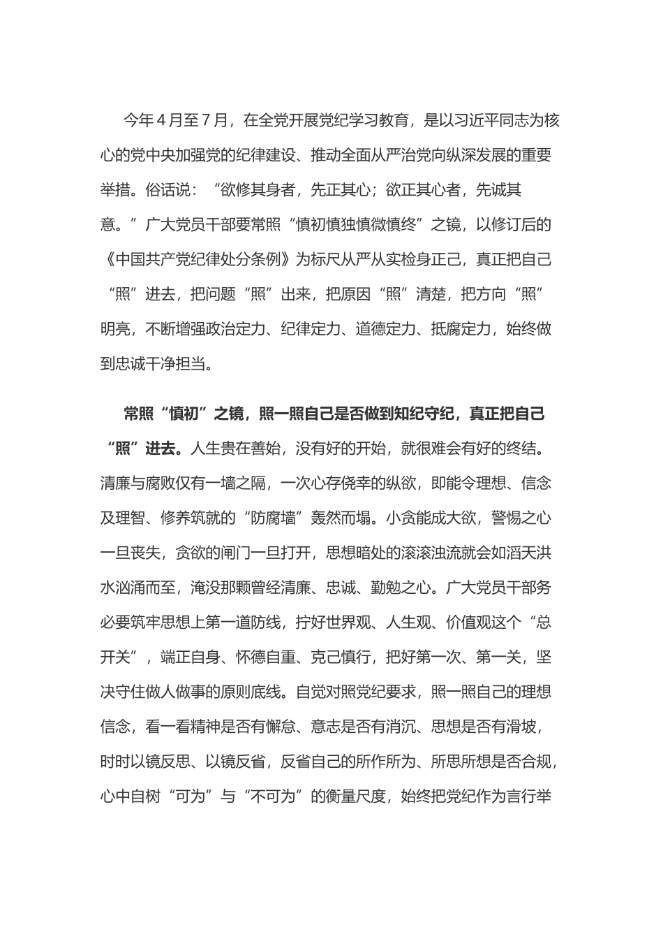 党纪学习教育体会：党纪学习教育要“镜”中观悟.docx_第1页