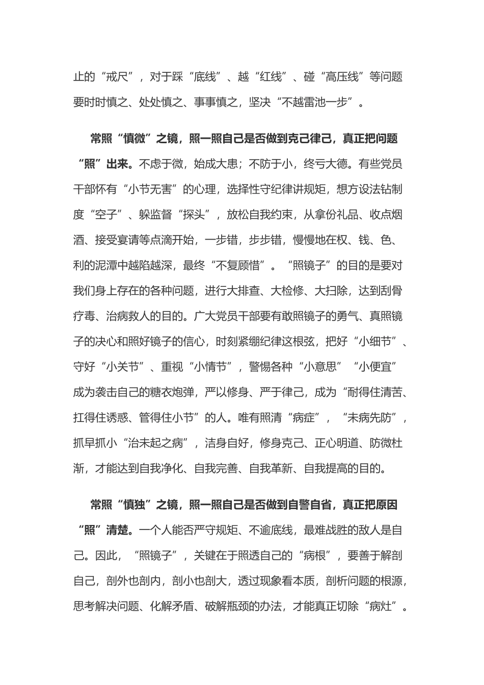 党纪学习教育体会：党纪学习教育要“镜”中观悟.docx_第2页