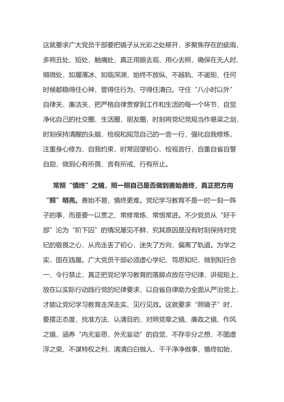 党纪学习教育体会：党纪学习教育要“镜”中观悟.docx_第3页