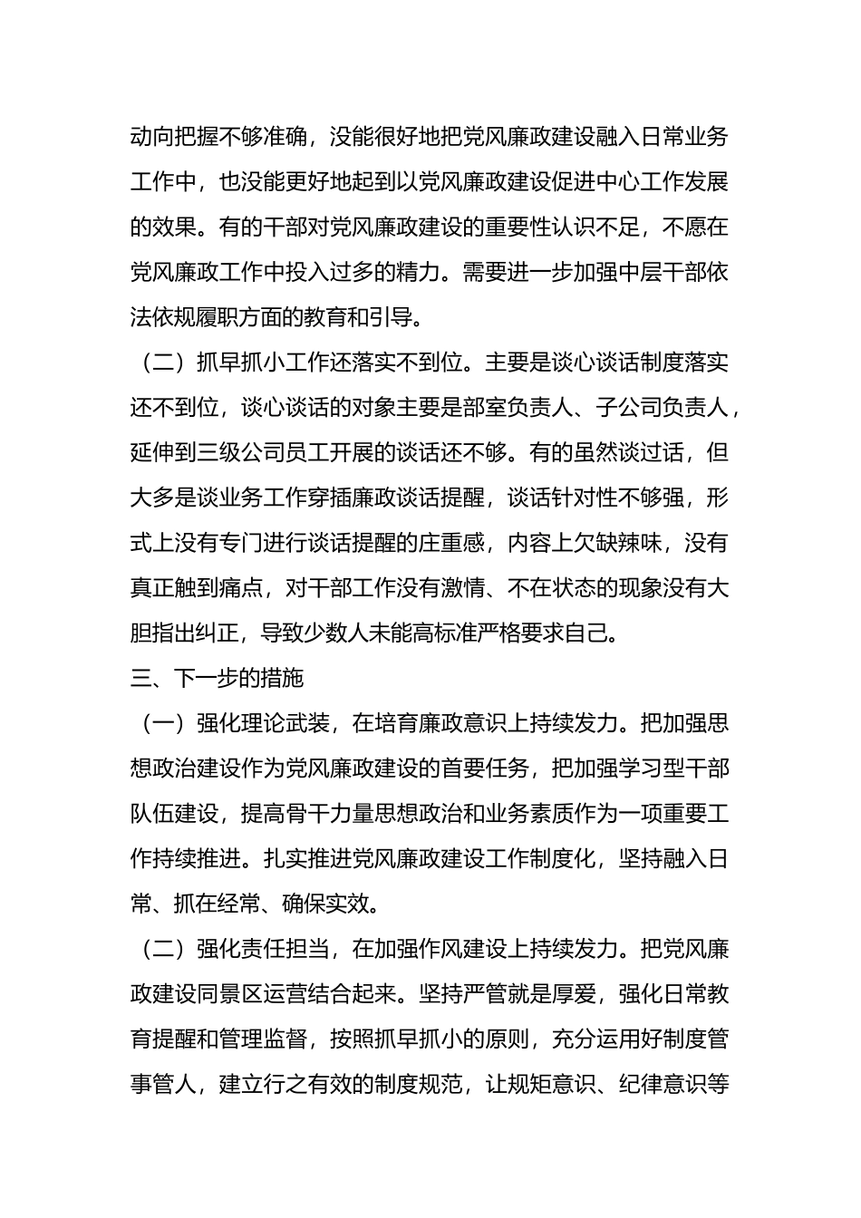 关于第二季度党风廉政建设落实情况汇报.docx_第2页