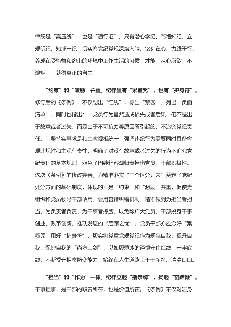 党纪学习教育体会：党纪之严在于“爱之深 责之切”.doc_第2页