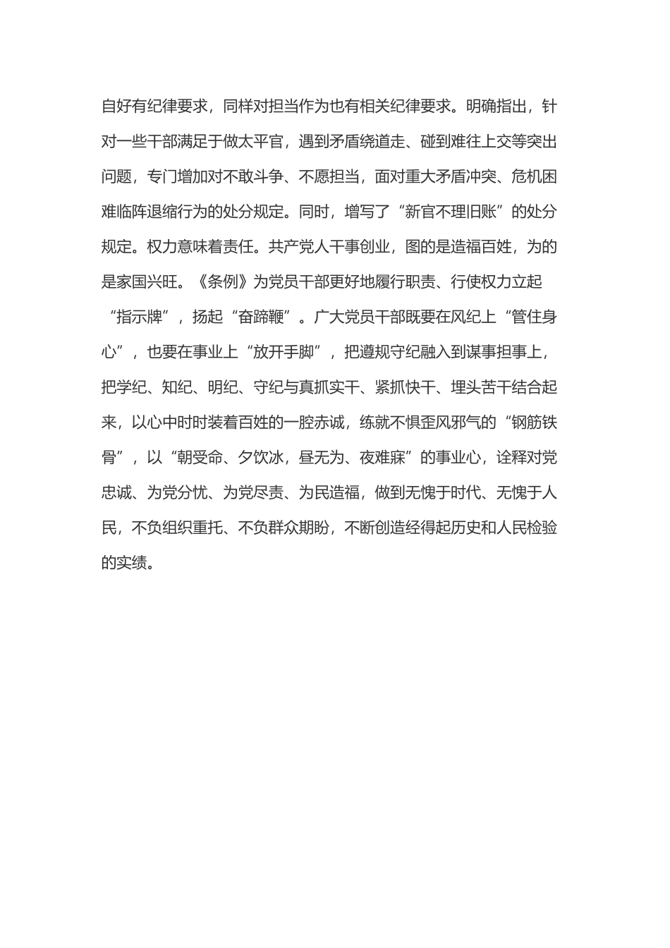 党纪学习教育体会：党纪之严在于“爱之深 责之切”.doc_第3页