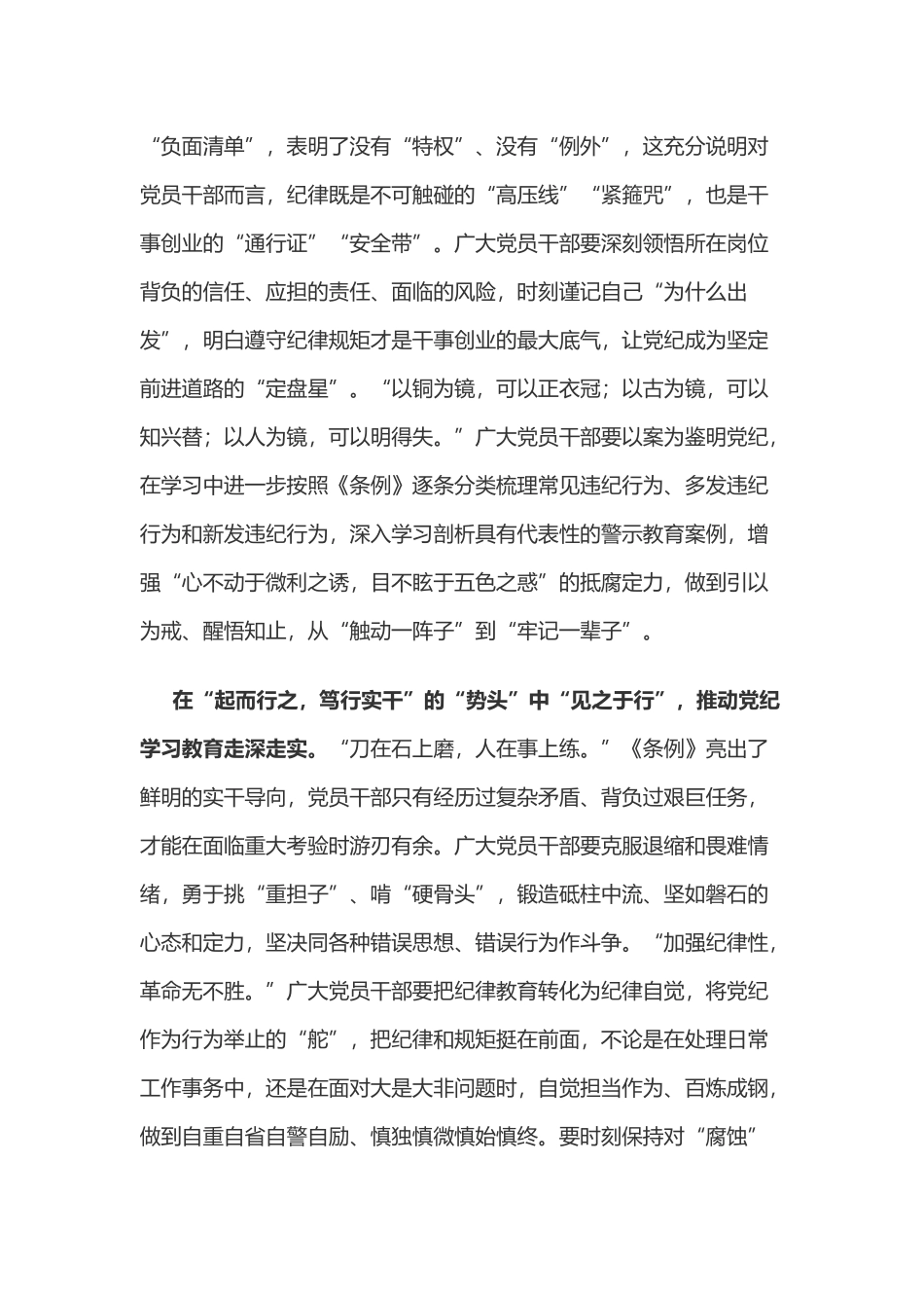 党纪学习教育体会：将党的纪律化之于思、成之于悟、见之于行.docx_第2页