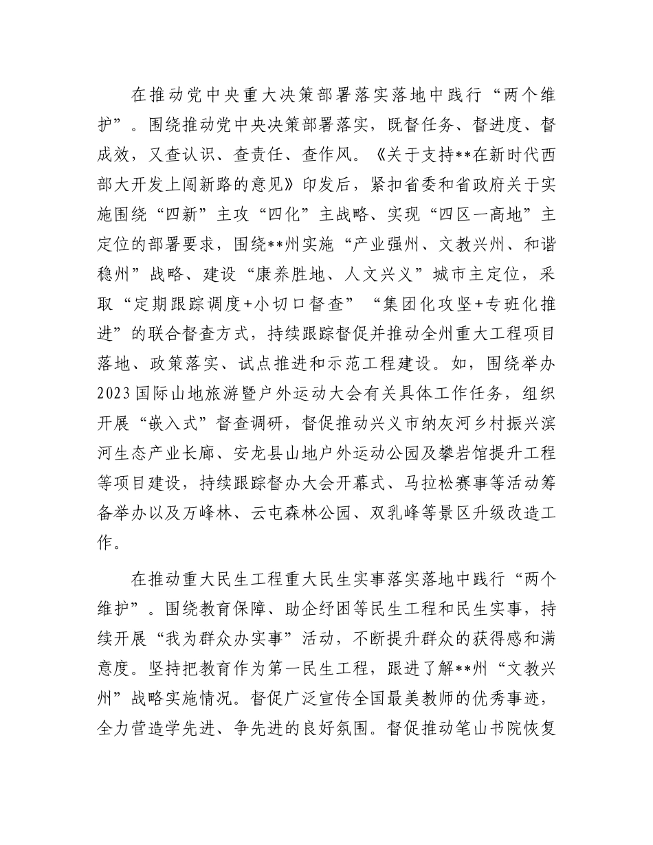 关于督查工作进展情况的报告.docx_第2页