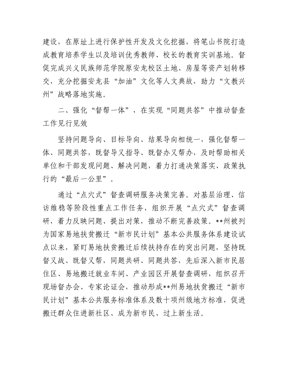 关于督查工作进展情况的报告.docx_第3页