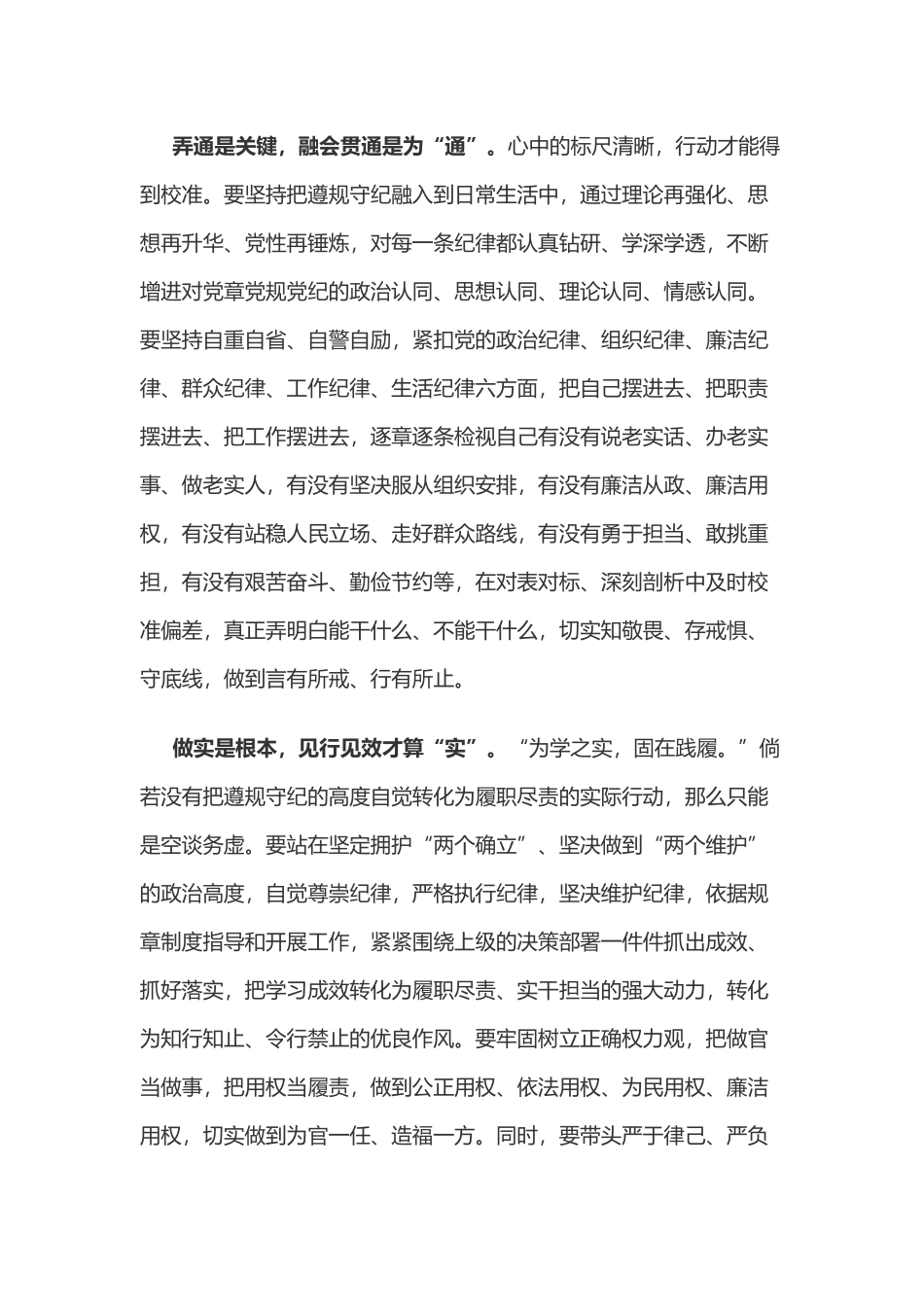 党纪学习教育体会：切实在“学懂弄通做实”上下真功.docx_第2页