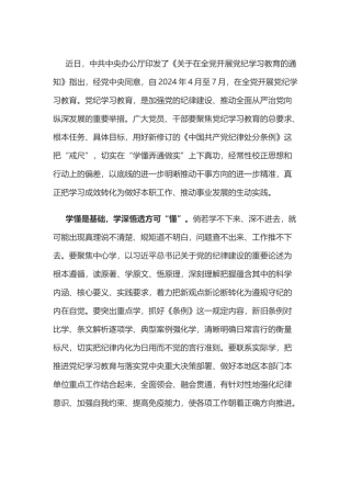 党纪学习教育体会：切实在“学懂弄通做实”上下真功.docx