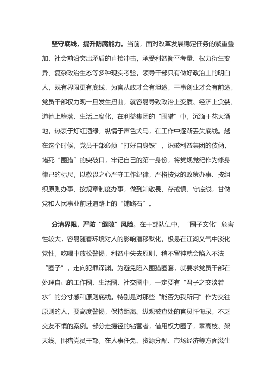 党纪学习教育体会：让“围猎”变“围空”.docx_第2页