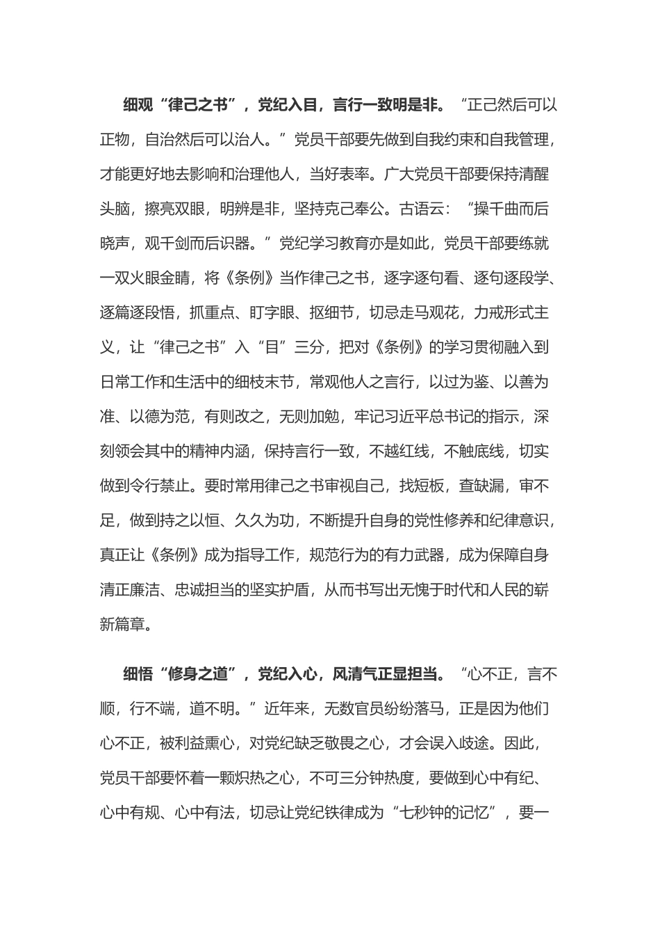 党纪学习教育体会：让党纪学习教育“入耳”“入目”“入心”.docx_第2页