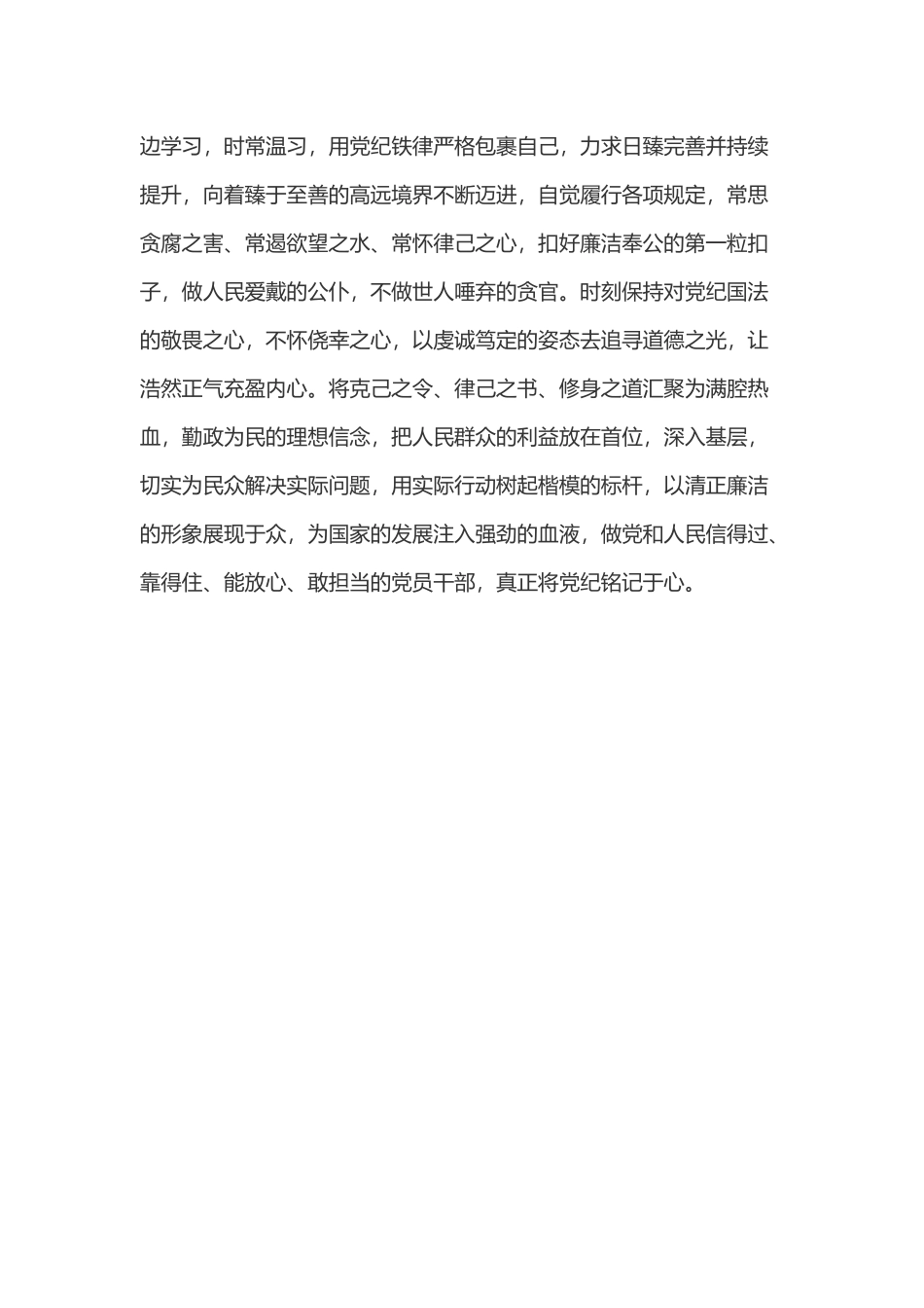 党纪学习教育体会：让党纪学习教育“入耳”“入目”“入心”.docx_第3页