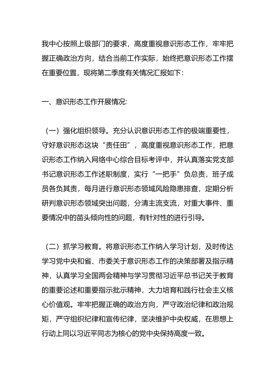 学校2024年二季度意识形态分析研判报告.docx_第1页