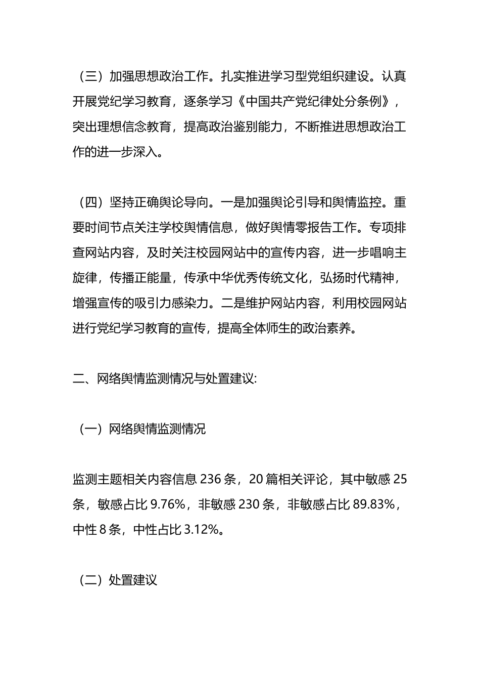 学校2024年二季度意识形态分析研判报告.docx_第2页