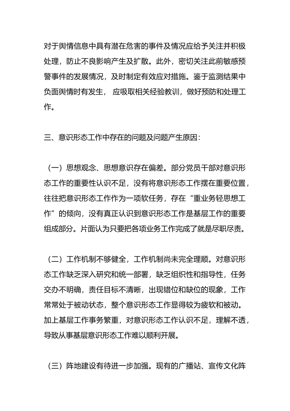 学校2024年二季度意识形态分析研判报告.docx_第3页