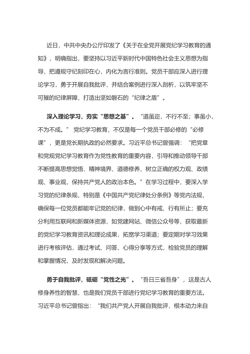 党纪学习教育体会：铁纪铸魂：锻造党员干部“纪律之盾”.docx_第1页