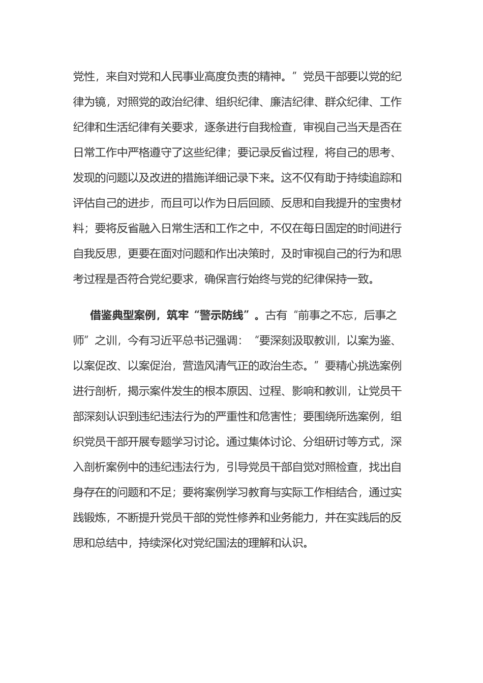 党纪学习教育体会：铁纪铸魂：锻造党员干部“纪律之盾”.docx_第2页