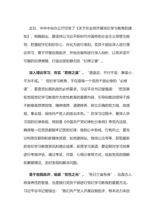 党纪学习教育体会：铁纪铸魂：锻造党员干部“纪律之盾”.docx