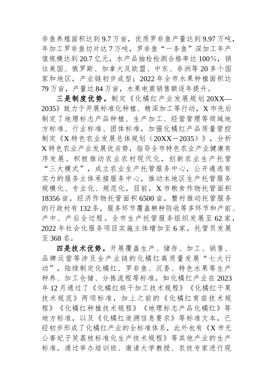 某市特色农业产业发展情况调研报告.docx_第2页