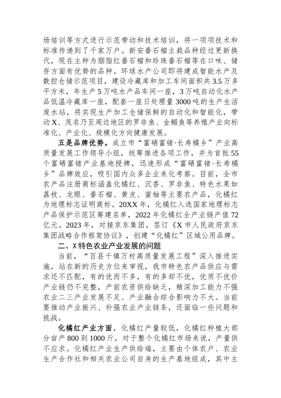 某市特色农业产业发展情况调研报告.docx_第3页