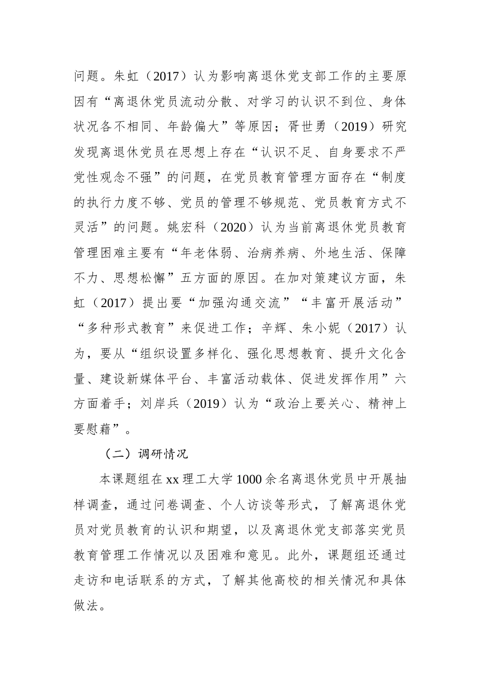 关于对提高高校离退休党员教育针对性有效性问题研究的思考与建议.docx_第2页
