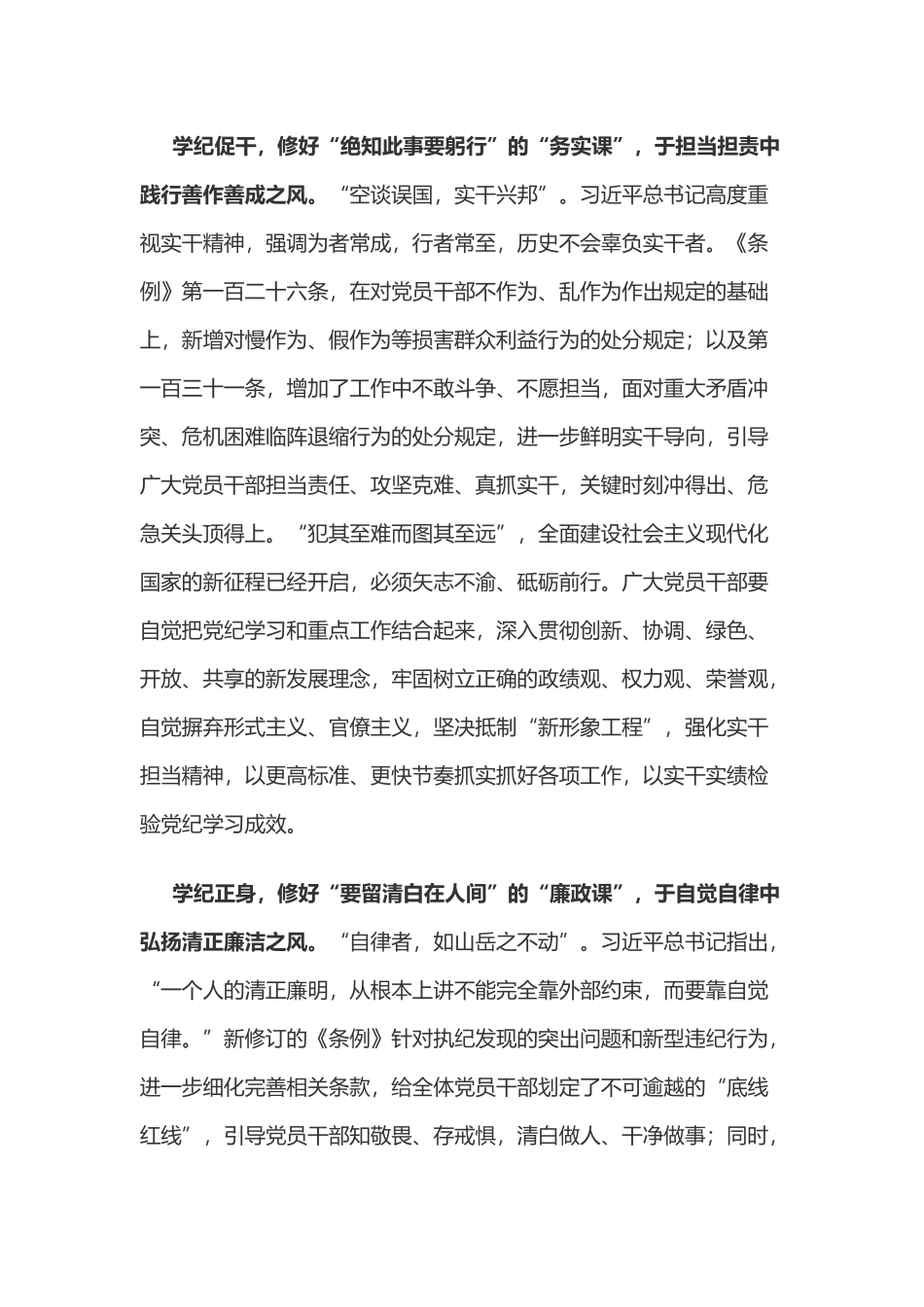 党纪学习教育体会：修好党纪“必修课” 淬炼干部好风气.docx_第2页