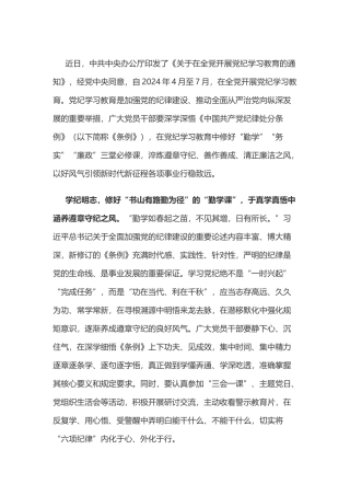 党纪学习教育体会：修好党纪“必修课” 淬炼干部好风气.docx