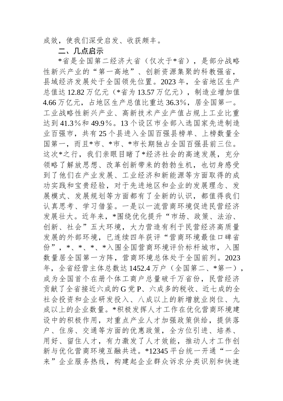 关于赴某省开展招商考察活动情况的报告.docx_第2页