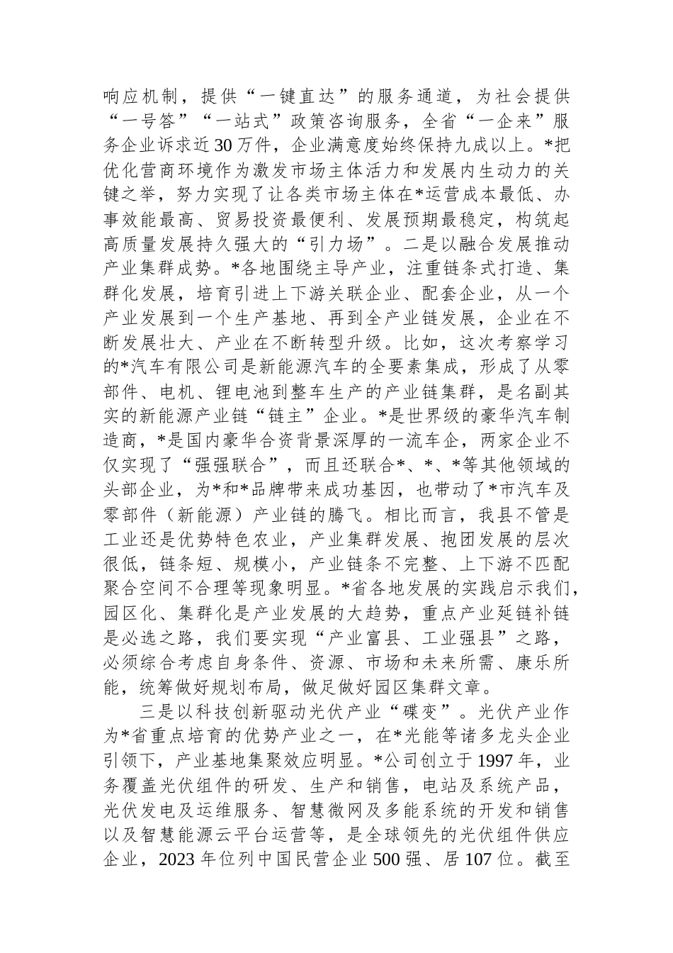 关于赴某省开展招商考察活动情况的报告.docx_第3页