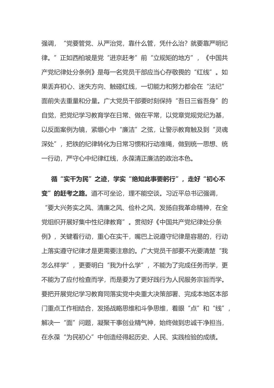 党纪学习教育体会：循“纪”而行 走好人生之路.docx_第2页