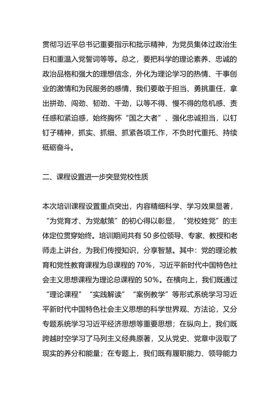 学员代表在2024年春季学期基本班毕业典礼上的发言.docx_第2页