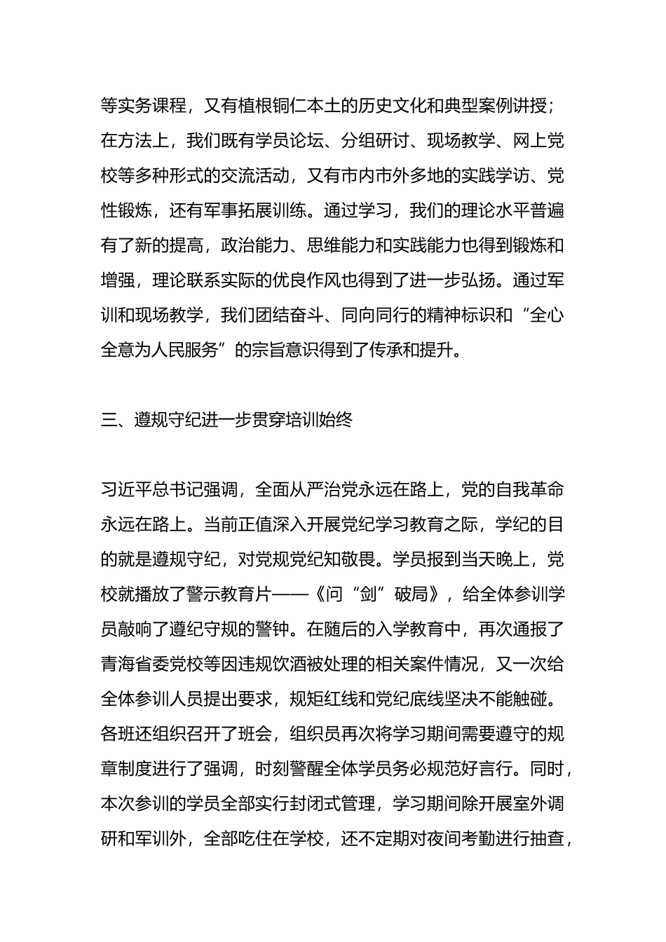 学员代表在2024年春季学期基本班毕业典礼上的发言.docx_第3页