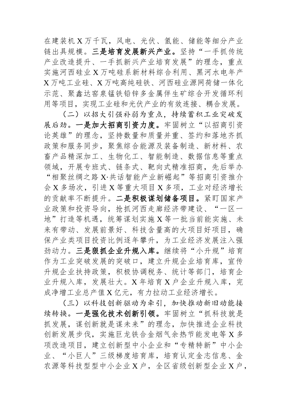 关于工业企业培大育强的调研报告.docx_第2页