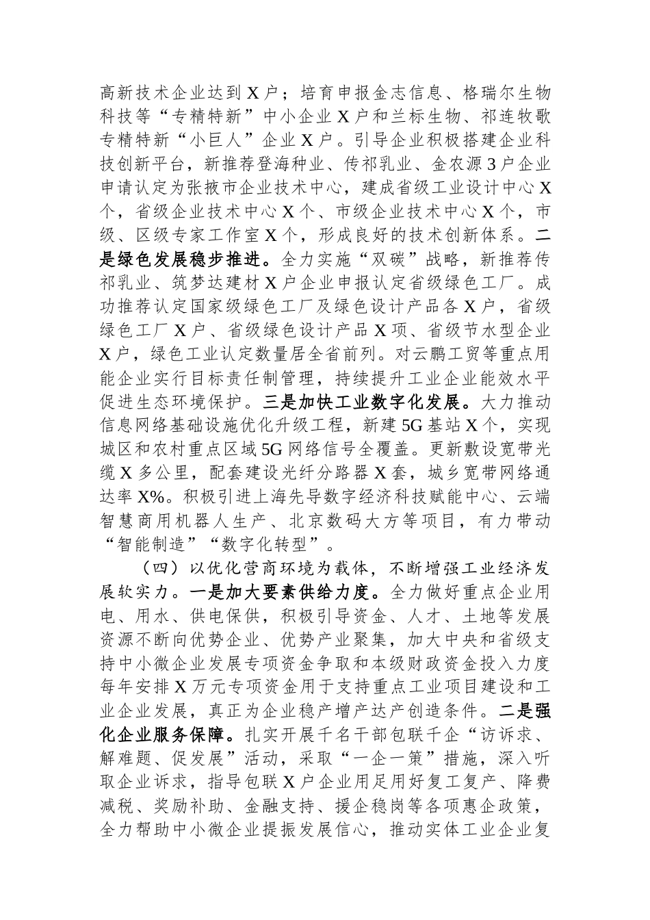 关于工业企业培大育强的调研报告.docx_第3页