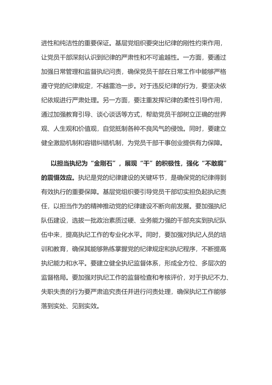 党纪学习教育体会：以“纪”为“石” 牢筑“三不腐”的廉政防线.docx_第2页