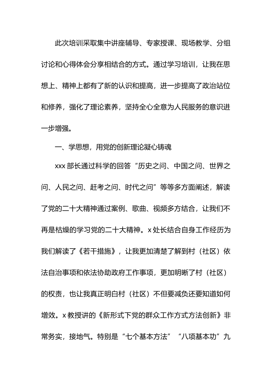 学员代表在全省村（社区）女党员培训示范班上的学习交流发言材料汇编（6篇）.docx_第3页