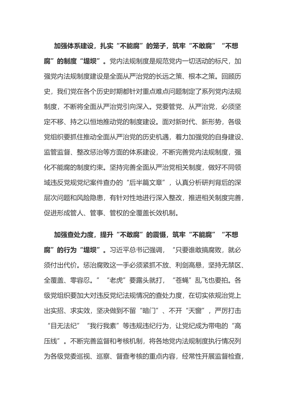 党纪学习教育体会：以“纪”为基 筑牢“三不腐”堤坝.docx_第2页