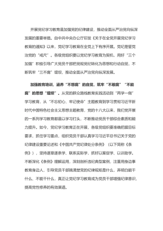 党纪学习教育体会：以“纪”为基 筑牢“三不腐”堤坝.docx