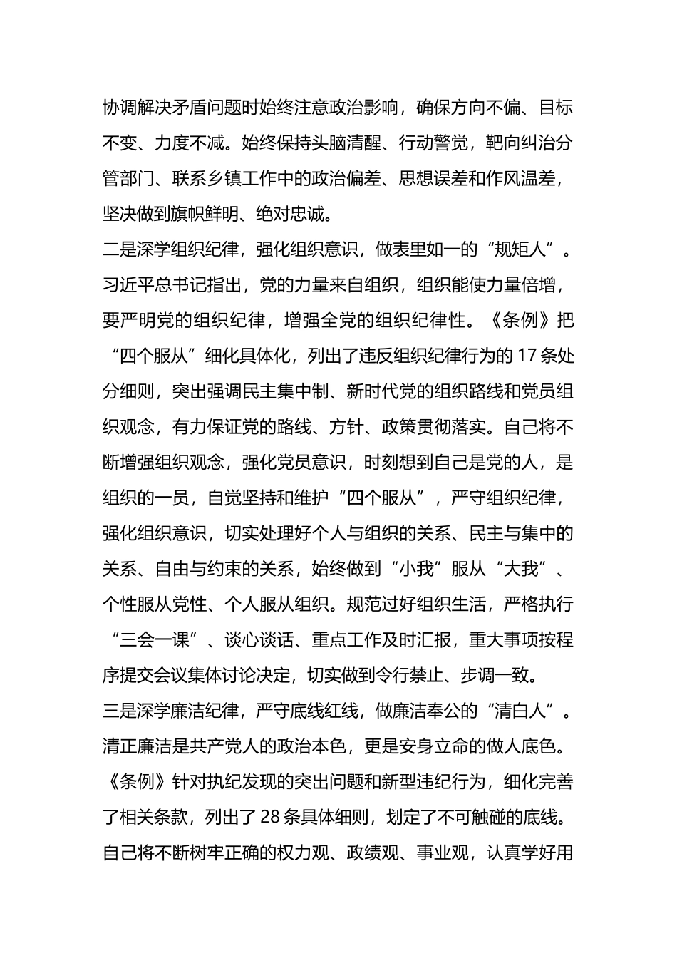 某县委常委关于“六大纪律”研讨发言材料.docx_第2页